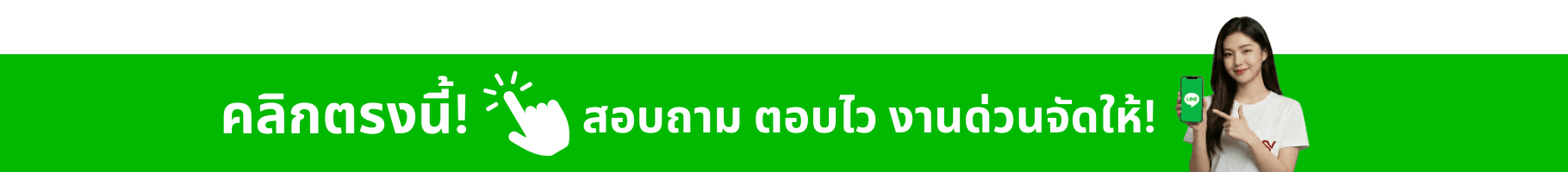 LINE Official Account @sangvichai